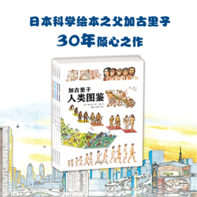 加古里子海洋图鉴