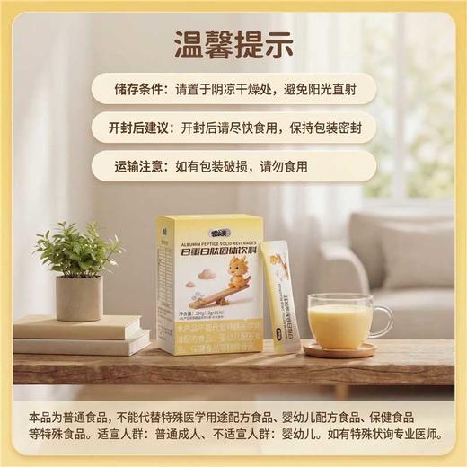 爱乐灵 白蛋白肽固体饮料 商品图1