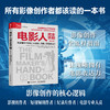 电影人完全手册 第5版 电影制作全流程从创意拍摄后期到发行 电影电视短剧短视频制作流程入门奥斯卡提名导演编写电影教材 商品缩略图0