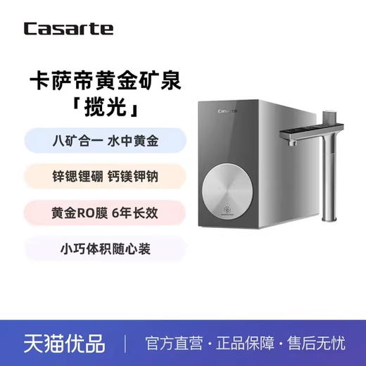 卡萨帝黄金矿泉揽光净水器CKC1000-RZY3U1 商品图1