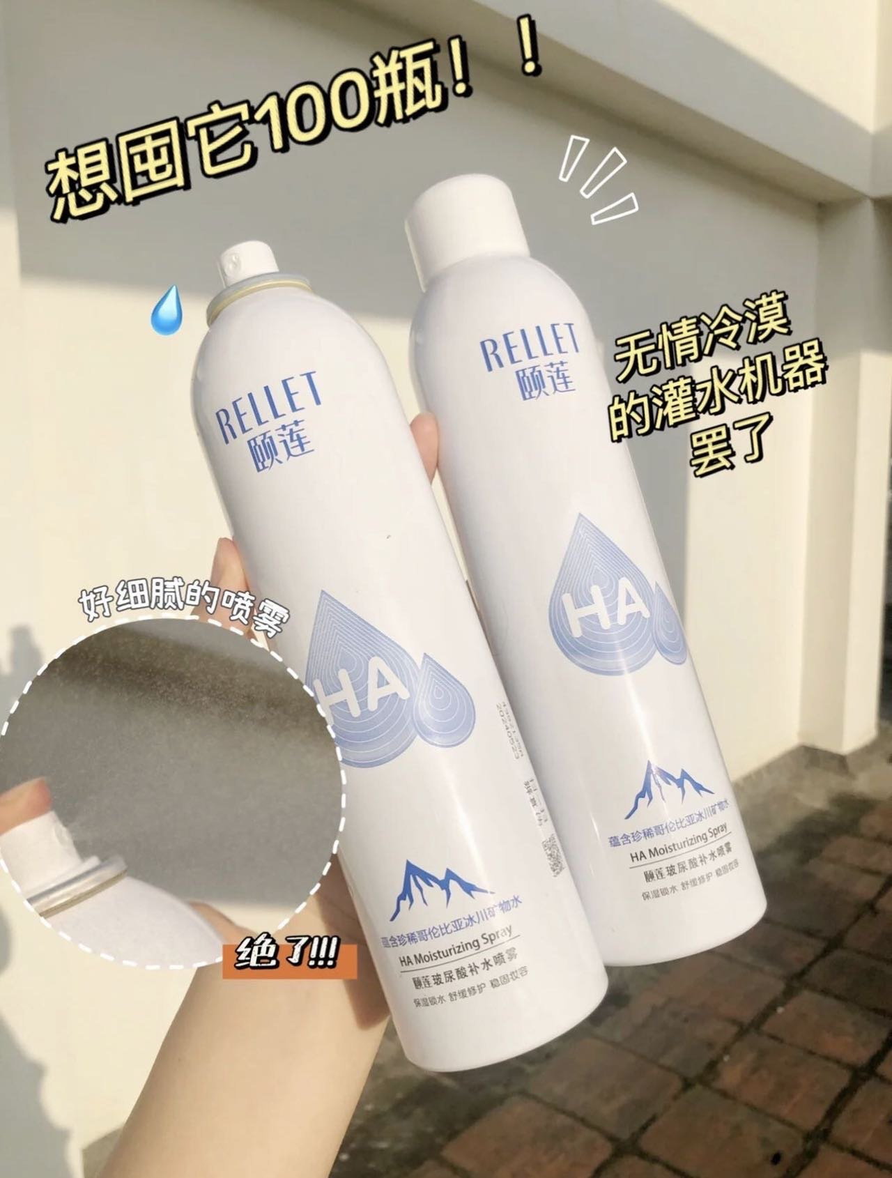 颐莲补水喷雾300ml一瓶