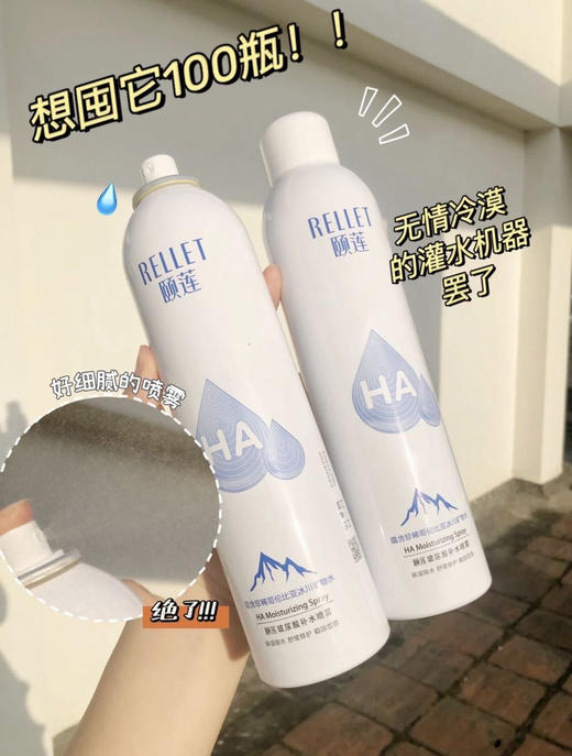 颐莲补水喷雾300ml一瓶 商品图0