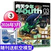 问天少年杂志2026年1季度珍藏版（3期）（每期送拼装模型） 商品缩略图3