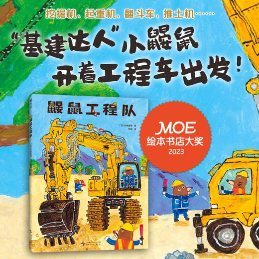 鼹鼠工程队 商品图8