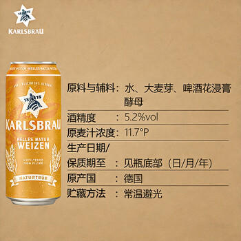 卡斯布鲁（KARLSBRAU）小麦啤酒500ml*24听 精酿整箱装 德国进口 京东自营 春日聚会畅饮 商品图6