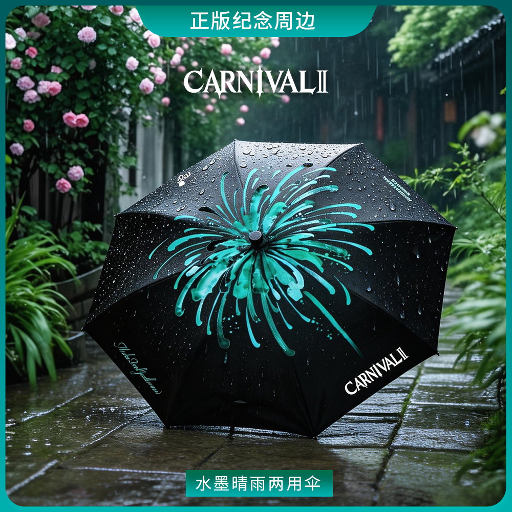 周杰伦MRJ嘉年华水墨伞面晴雨伞折叠加厚结实防晒遮阳伞