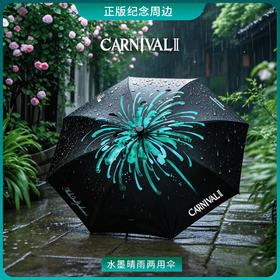 周杰伦MRJ嘉年华水墨伞面晴雨伞折叠加厚结实防晒遮阳伞