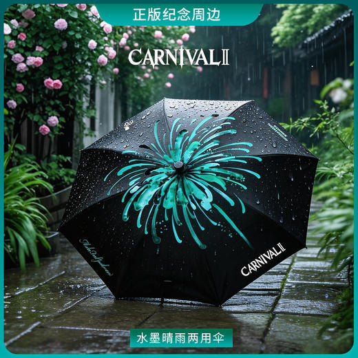 周杰伦MRJ嘉年华水墨伞面晴雨伞折叠加厚结实防晒遮阳伞 商品图0