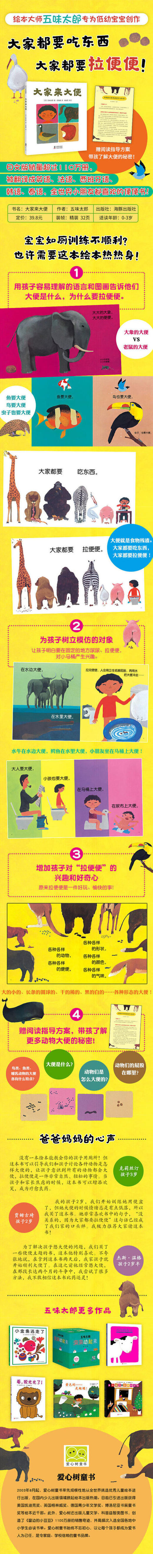五味太郎 好习惯趣养成绘本（3册）-看，脱光光了！+大家来大便+小鸡逃走了 商品图2