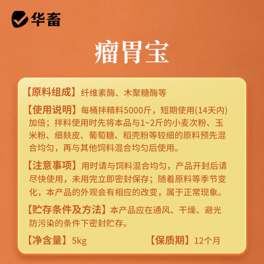 华畜瘤胃宝健胃开胃动力牛羊胀气反刍过料催肥增重开胃饲料添加剂 商品图4
