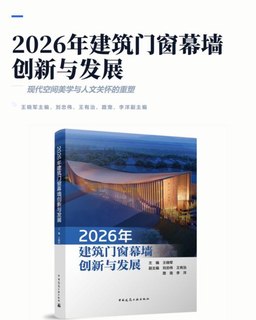 2026年建筑门窗幕墙创新与发展 商品图2