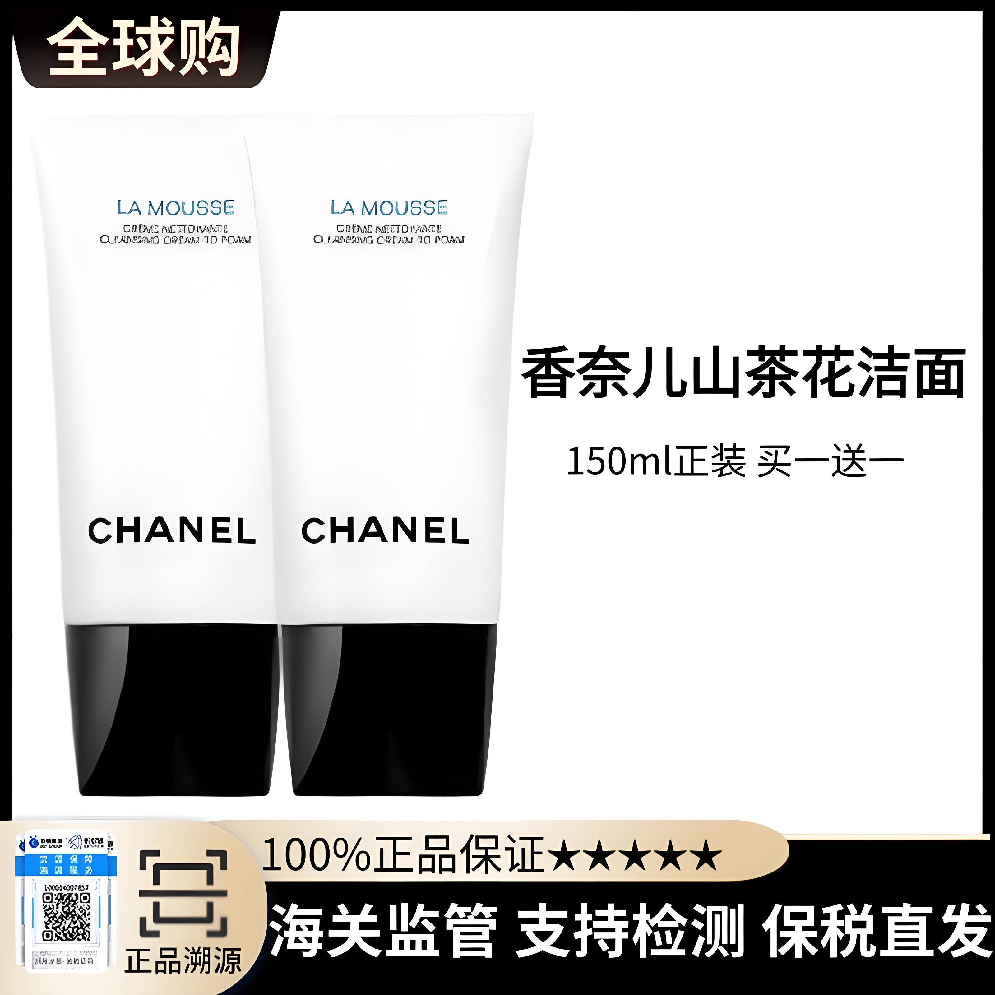 限时特价 买一送一【保税直发A义乌】Chanel/香奈儿山茶花洁面150ml
