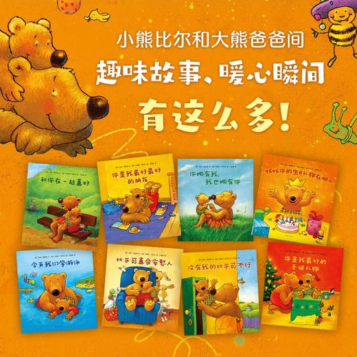 小熊比尔和大熊爸爸 商品图1