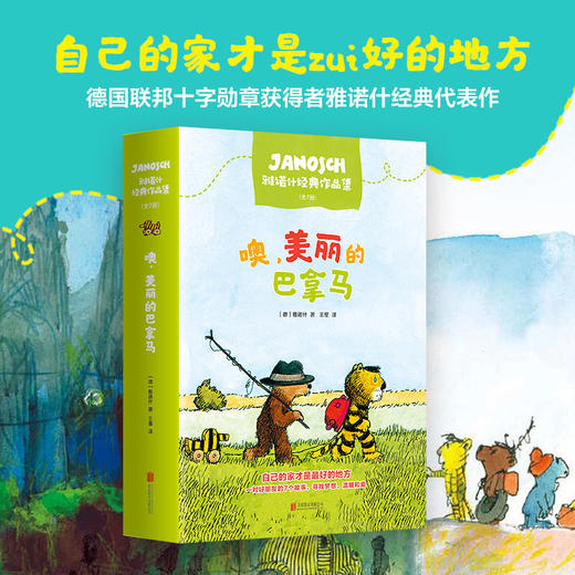 噢，美丽的巴拿马 雅诺什经典作品集 全7册 商品图1