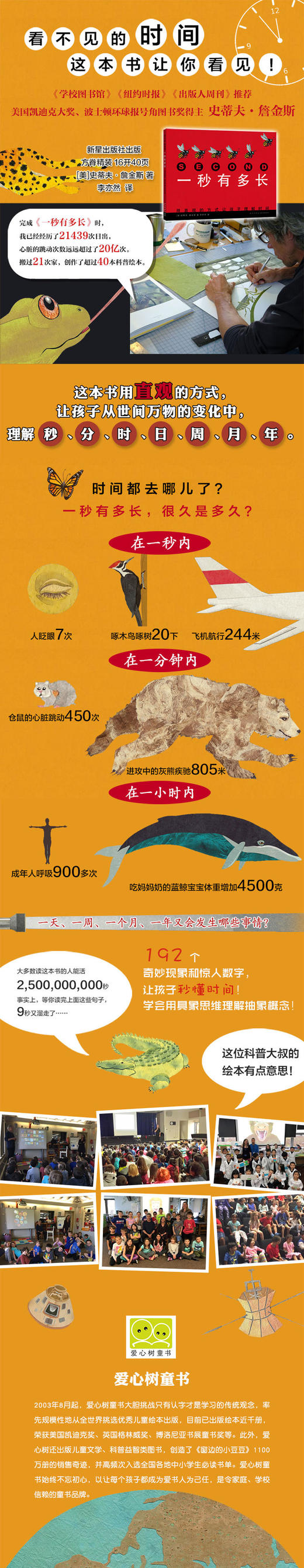 【爱心树】一秒有多长 商品图1