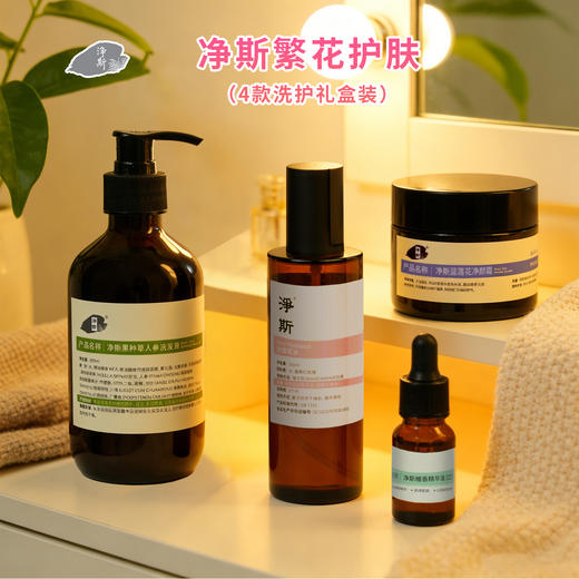 【静思书轩】洗护套装繁花礼盒（净颜霜50g+洗发膏300ml+玫瑰花水100ml）赠檀香精华油10ml+礼盒  限量礼盒原价366现价277 送亲朋好友同享新气象 商品图1