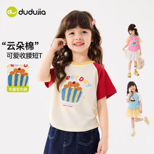 嘟嘟家童装女童短袖上衣2026夏季新款女孩修身T恤夏装女宝衣服潮C6BTX358 商品图0