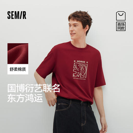 商场同款|森马国博衍艺联名系列短袖T恤男肌理工艺情侣装2026新款 商品图0