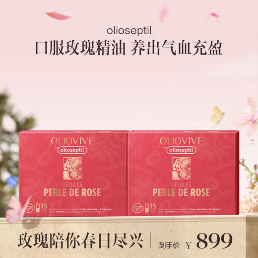 保税直发 olioseptil 玫瑰精油胶囊 15粒/盒 2盒装/4盒装/6盒装【赠品确认收货后7个工作日发出】 商品图2