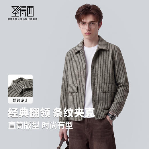 【含绵羊毛】圣得西男士条纹翻领夹克2026新款春季保暖通勤风上衣 商品图2