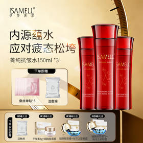 菁纯抗皱水3瓶福利组合