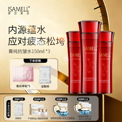 菁纯抗皱水3瓶福利组合 商品图0