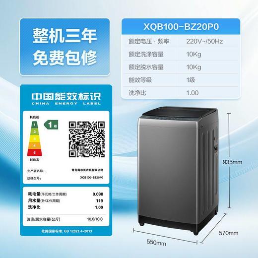 海尔洗衣机波轮全自动家用10公斤直驱变频一级能效XQB100-BZ20P0 商品图0