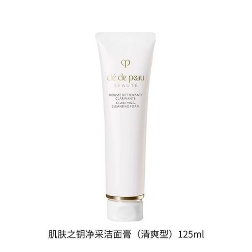 【积分兑换】肌肤之钥CPB洗面奶 新版净采洁面 125ml 商品图3