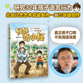 怪怪奇小怪：天下的妖怪爸爸