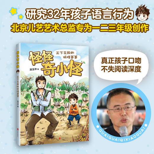 怪怪奇小怪：天下的妖怪爸爸 商品图0
