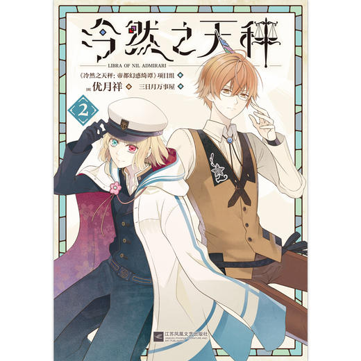 冷然之天秤1-3(首刷A版) 商品图2