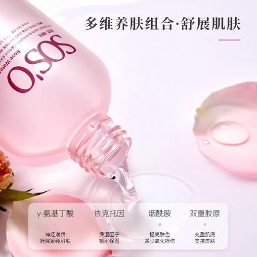 SOSO玫瑰胶原灌肤水300ml送湿敷棉60p 商品图1
