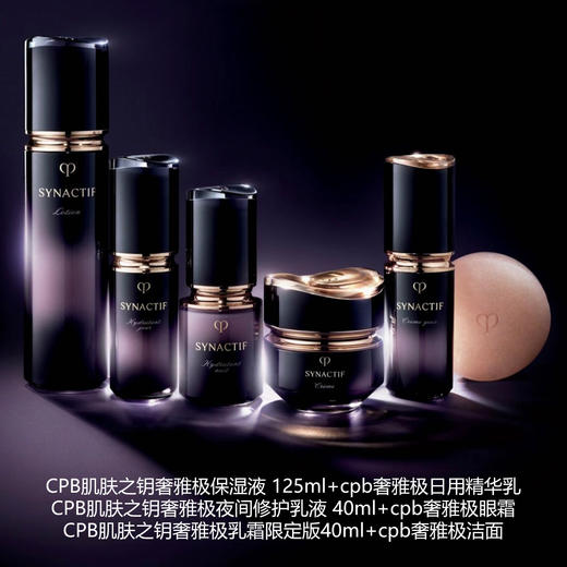 CPB肌肤之钥奢雅极全系列大套盒 商品图1