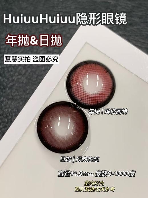 【大直径日抛/年抛】新品复古红色大直径-颅内热恋/玛格丽特14.5mm 【日抛/年抛 0-1000度 无525/575】 商品图0