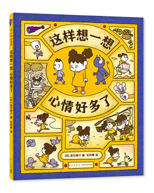 吉竹伸介： 哈哈哈早上好+这样想一想心情好多了 商品图6