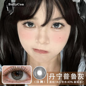 BOLLYCON  丹宁普鲁灰日抛(10片装/盒)