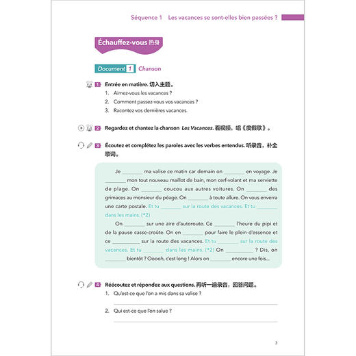 新经典法语听说教程 商品图6