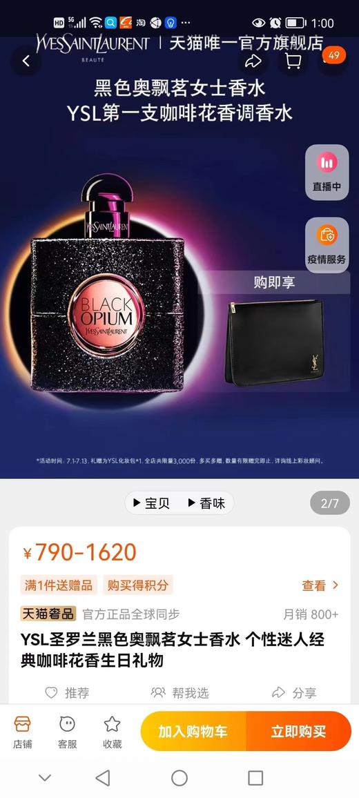 F032019新款黑鸦片香水淡香清新自然持久留香咖啡花香相结合香水 商品图13