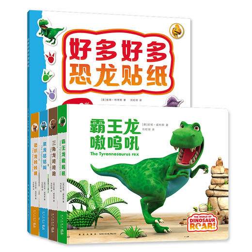 嗷呜好多好多恐龙 （全5册） 商品图4