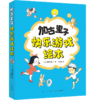 加古里子快乐游戏绘本（全5册） 商品缩略图4