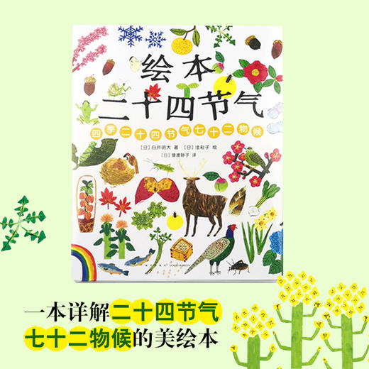 绘本二十四节气 商品图1