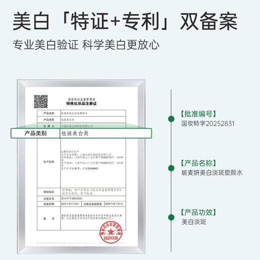 【甄选高纯度烟酰胺】玻麦妍 2000ppm麦角硫因美白淡斑塑颜水 100ml/支 精华水质地 商品图4
