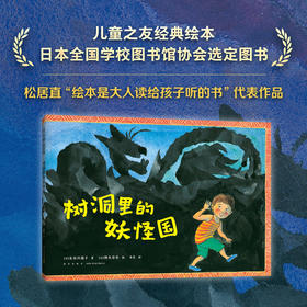 树洞里的妖怪国