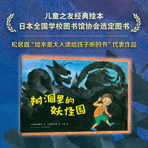 树洞里的妖怪国 商品图0