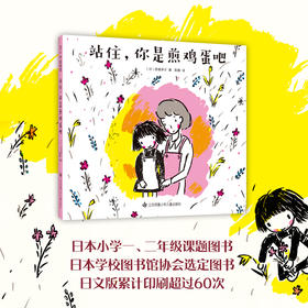 站住，你是煎鸡蛋吧