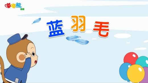 2026年1月蓝羽毛 商品图0