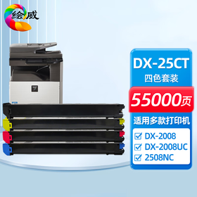 绘威DX-25CT四色粉盒套装 适用夏普SHARP DX-2008 2008UC 2508 2508NC数码复合机碳粉 墨粉 墨盒