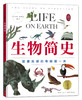 【詹金斯作品专场满49包邮】生物简史 商品缩略图0