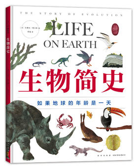 【詹金斯作品专场满49包邮】生物简史