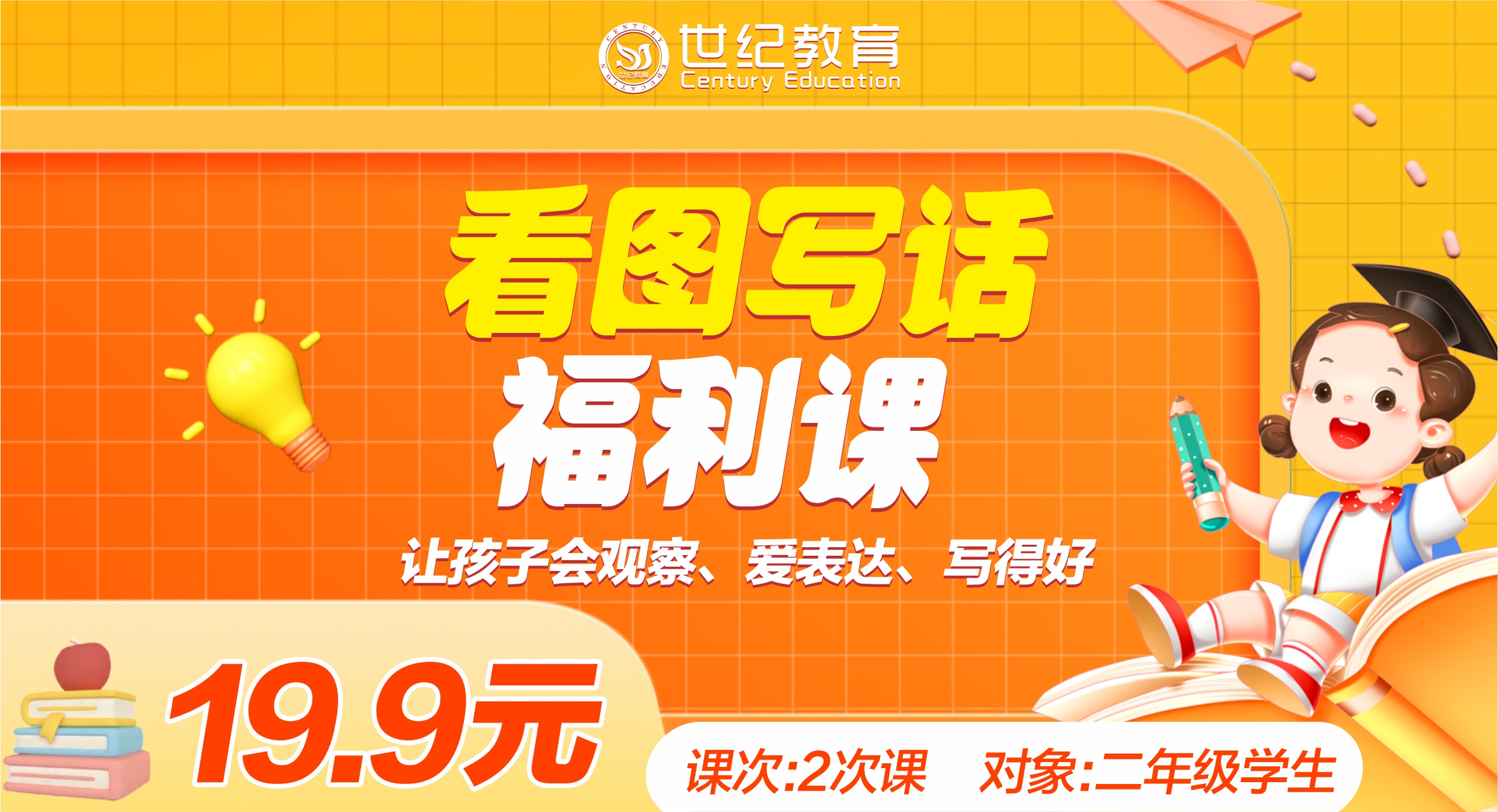 二年级丨看图写话福利课